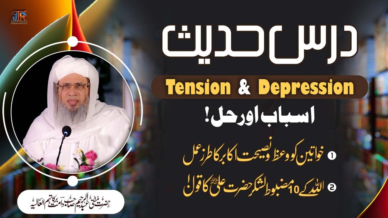 Tension & Depression - Asbab Aur Hal | JTR Media House